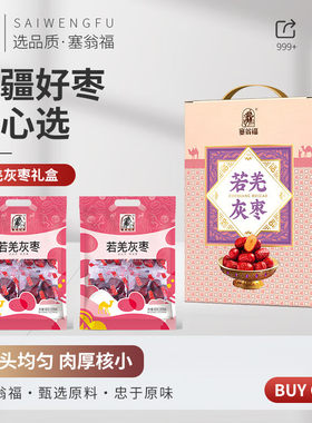 塞翁福灰枣桂圆滋补礼盒