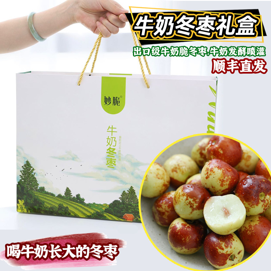 顺丰直发牛奶冬枣礼盒装健康美味