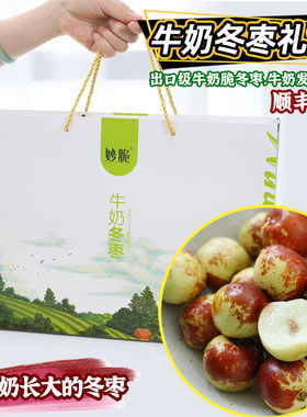 顺丰直发牛奶冬枣礼盒装健康美味