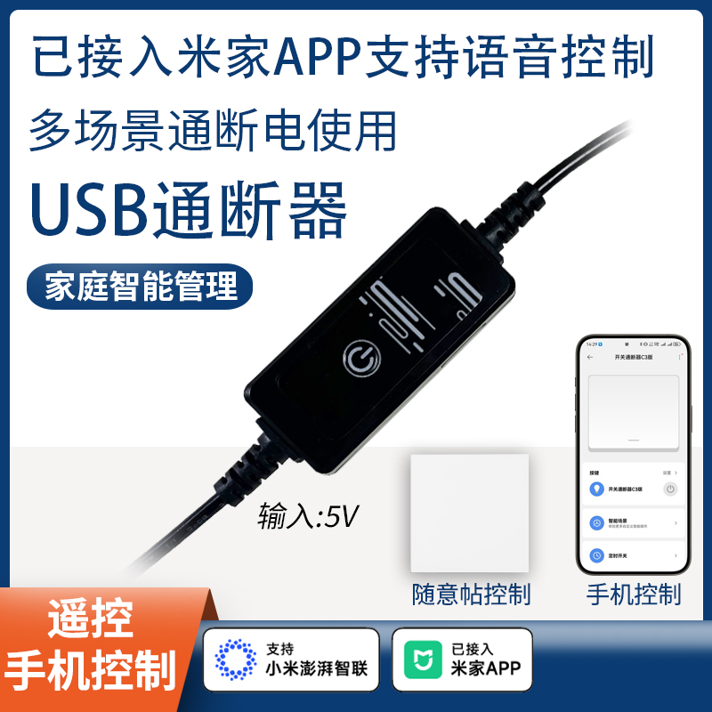 智能wifi控制USB通断器循环定时