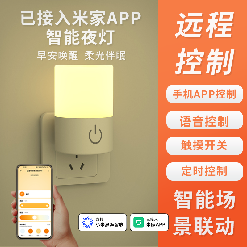 智能小夜灯床头氛围灯