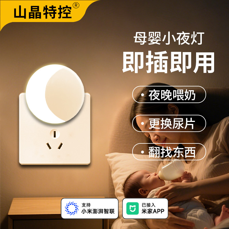 智能月亮wifi小夜灯定时远程起夜床头照明控制LED灯已接入米家APP
