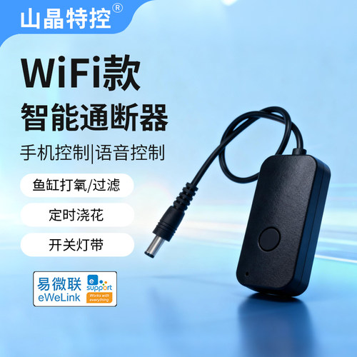 易微联WiFi直连电源控制器