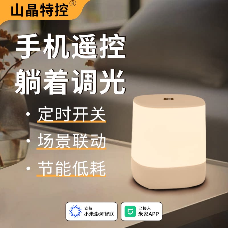 智能WiFi床头灯卧室小夜灯