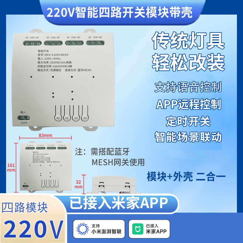 智能开关220v模块蓝牙控制