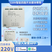 智能开关继电器模块蓝牙Mesh1234路远程开关控制器已接入米家APP