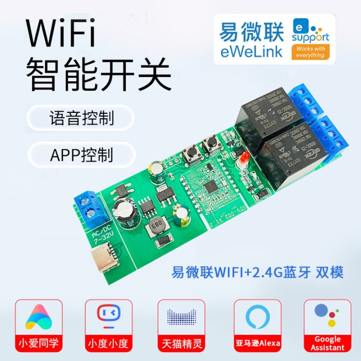 易微联2路WiFi继电器远程遥控智能家居开关天猫精灵小爱语音控制