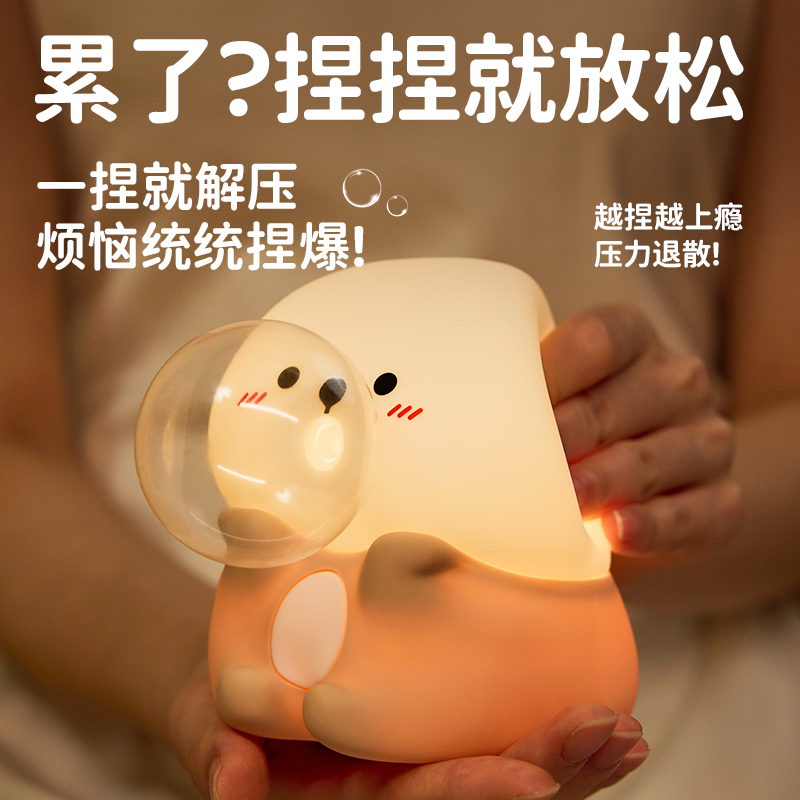 吹泡泡海獭拍拍小夜灯卧室床头婴儿喂奶夜间护眼伴睡儿童解压礼物