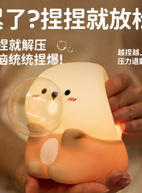 吹泡泡海獭拍拍小夜灯卧室床头婴儿喂奶夜间护眼伴睡儿童生日礼物