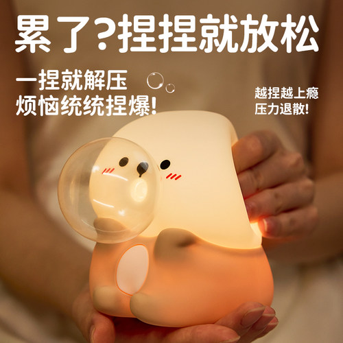 吹泡泡海獭拍拍小夜灯卧室床头婴儿喂奶夜间护眼伴睡儿童生日礼物