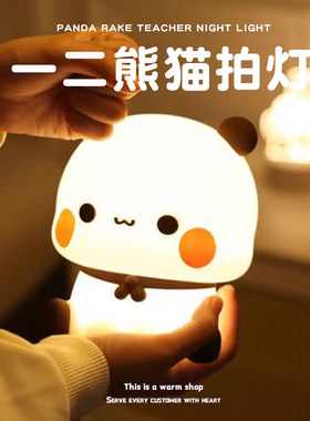 熊猫一二拍灯充电硅胶小夜卧