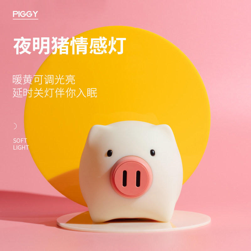 크리에이티브 돼지 야간 조명 어린이 수면 충전식  수유 눈 보호 침실 침대 옆 탁자 램프 소녀 하트