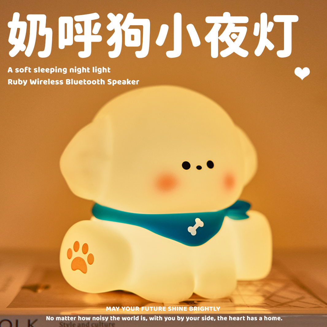 小奶狗夜灯卧室睡眠儿童硅