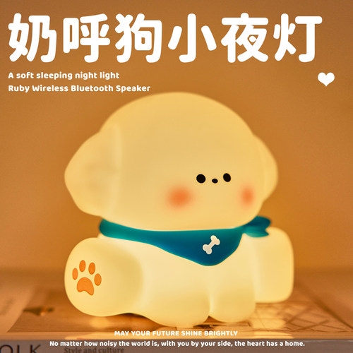 小奶狗夜灯卧室睡眠儿童硅