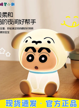 蜡笔小新小白小夜灯床头卧室宝宝睡眠婴儿喂奶拍拍灯柔光护眼台灯