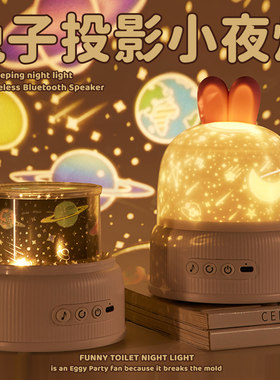 兔子星空投影仪小夜灯卧室灯睡眠满天星星光氛围儿童女孩梦幻高级