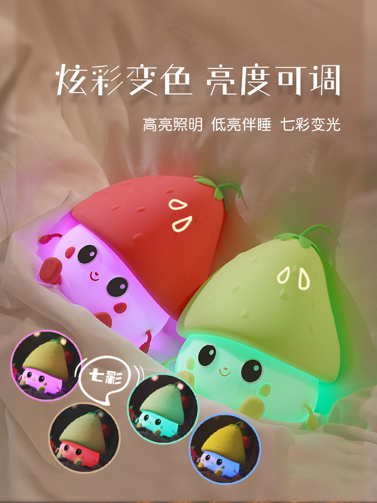 草莓语音智能小夜灯眠声控感应拍卧室睡儿童硅拍灯婴899儿喂奶护