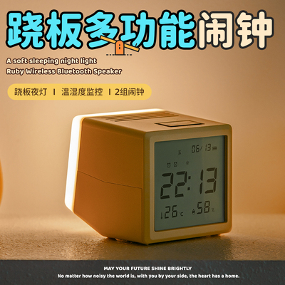 跷板多功能闹钟学生专用