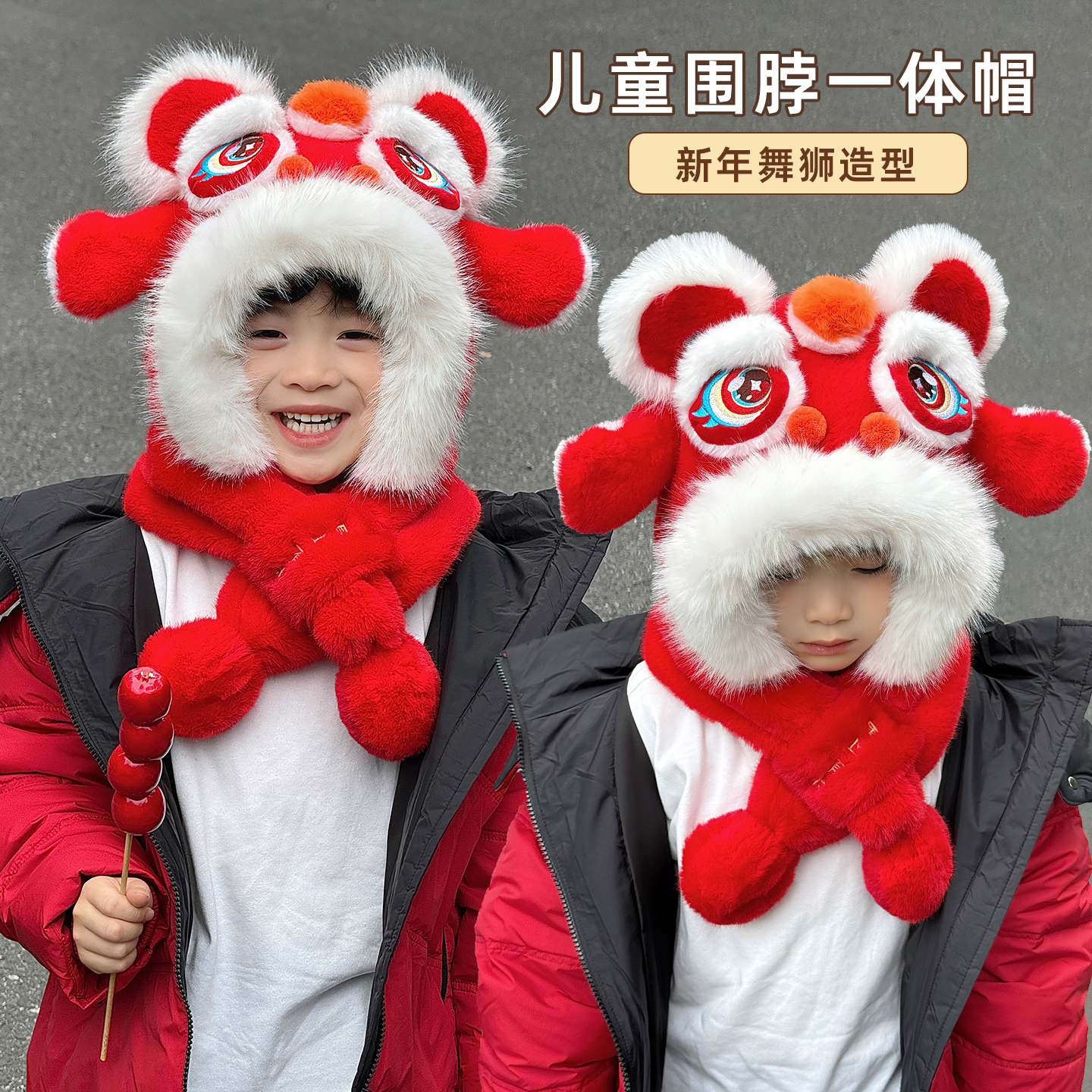 红色醒狮帽子围巾一体儿童男孩虎头捏耳朵会动的新年过年本命年马