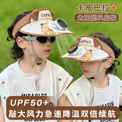 太阳能帽子带有电风扇的凉儿童防晒遮阳2025新款卡皮巴拉小男孩夏