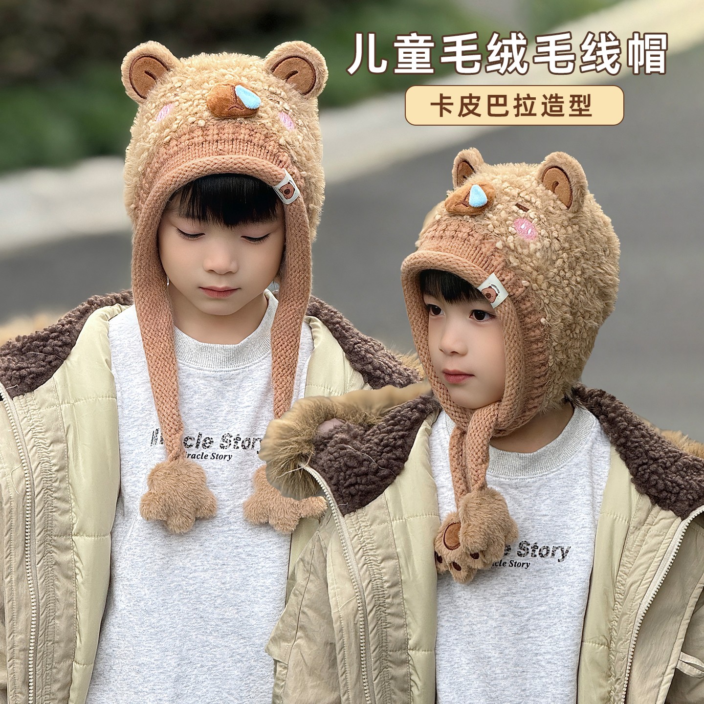卡皮巴拉帽子儿童毛线棉2025新款冬季中大男孩女宝小护耳搞怪冬天