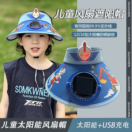 带电风扇的凉帽子儿童防晒小男孩宝遮阳太阳能充电夏季薄款奥特曼