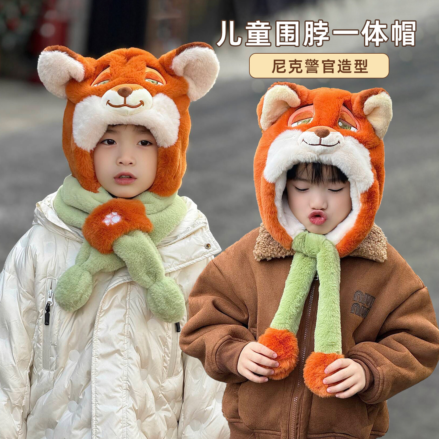 狐狸尼克帽子围巾一体儿童冬朱迪男孩疯狂动物城耳朵会动头饰冬天,童装/婴儿装/亲子装,帽子,淘宝优惠券,粉丝福利购,淘宝优惠卷