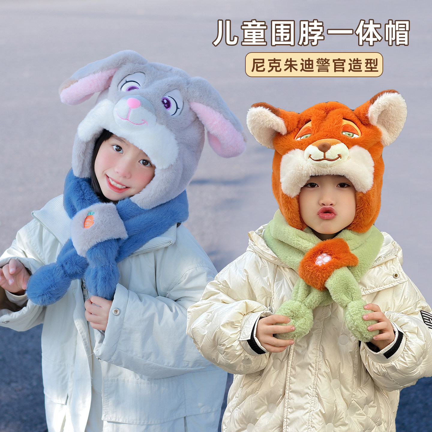 狐狸尼克帽子围巾一体儿童男孩疯狂动物城耳朵会动的朱迪警官冬季,童装/婴儿装/亲子装,帽子,淘宝优惠券,粉丝福利购,淘宝优惠卷