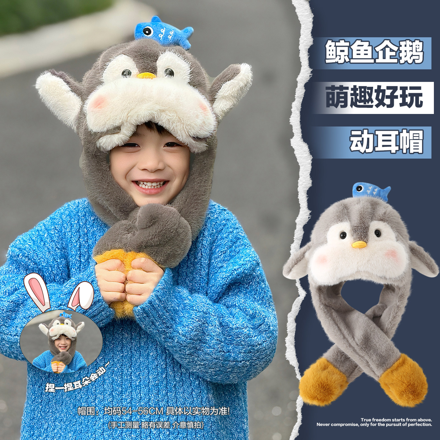 小企鹅帽子围巾一体儿童2025新款冬季捏耳朵会动的围脖大男孩冬天