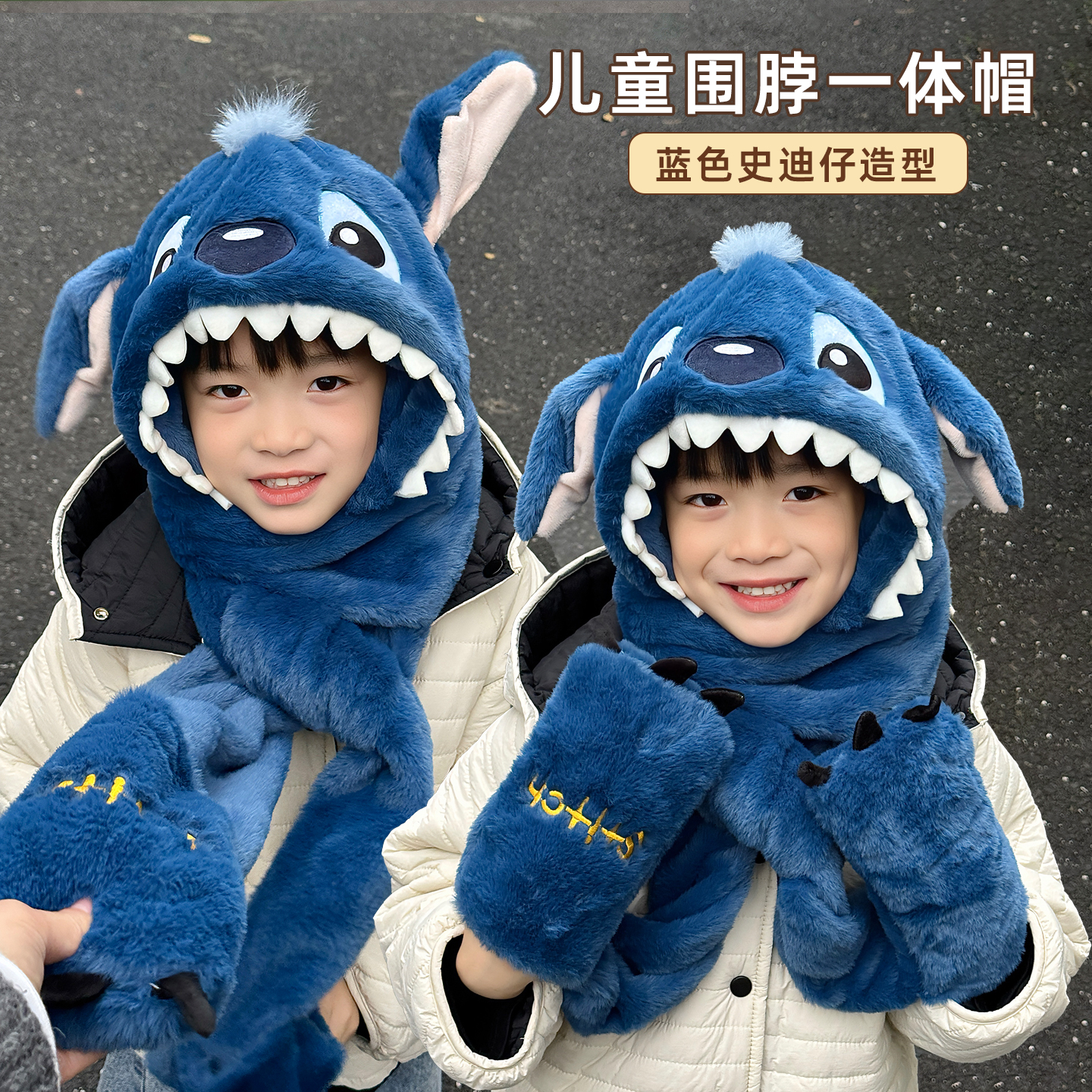 史迪仔帽子围巾一体手套围脖三件套2025新款男孩捏耳朵会动的冬天