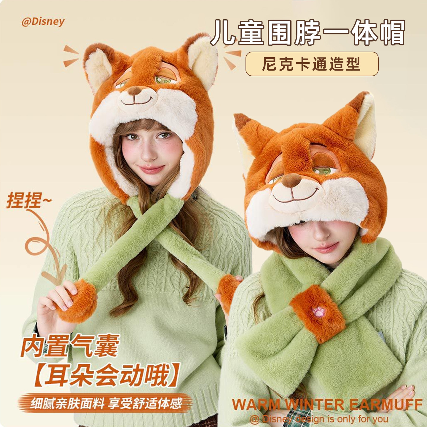 狐狸尼克帽子围巾一体儿童男孩疯狂动物城捏耳朵会动的兔子朱迪女