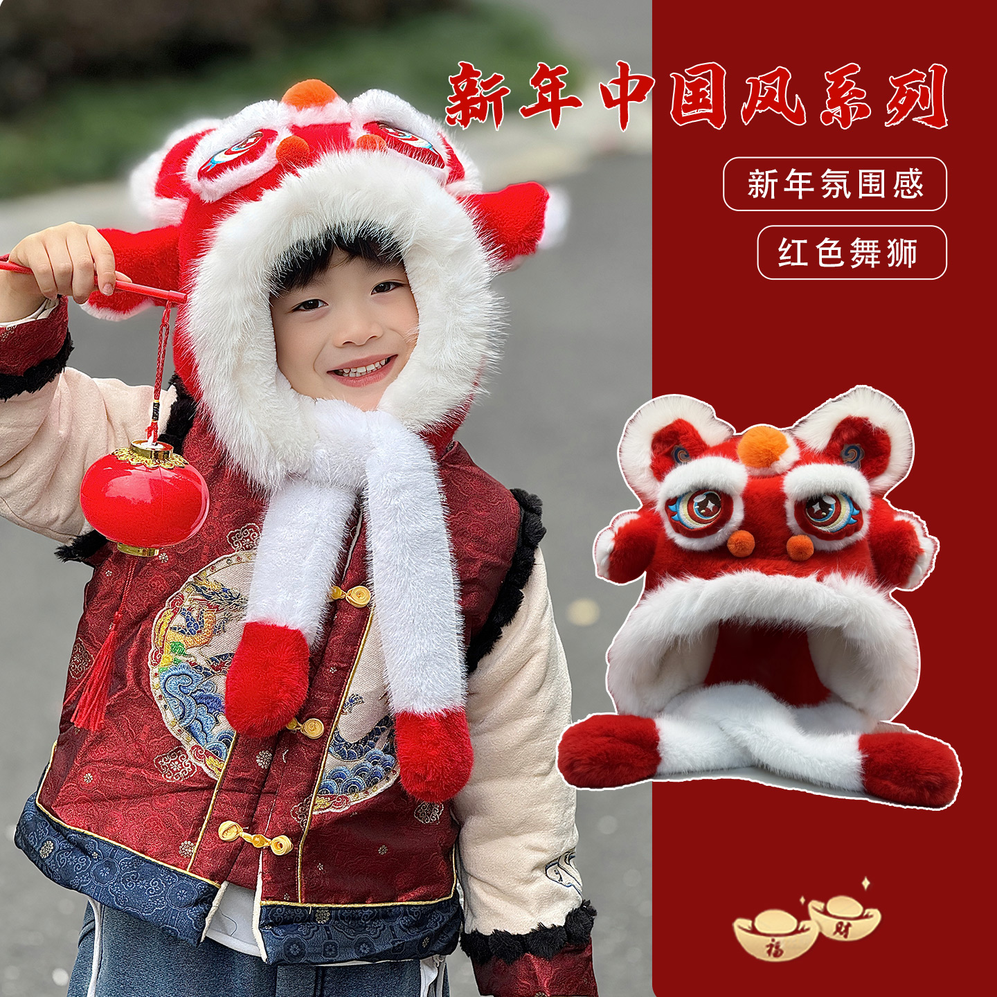 红色醒狮帽子围巾一体儿童2025新款耳朵会动的新年过年本命年礼物