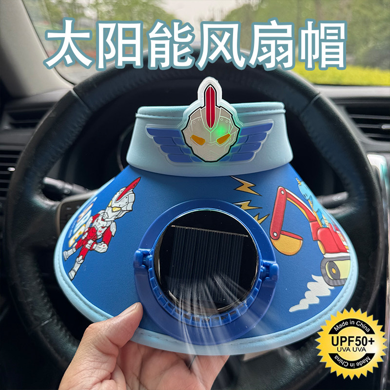 带电风扇的凉帽子太阳能充电款奥特曼防晒遮阳太阳空顶大男孩夏季
