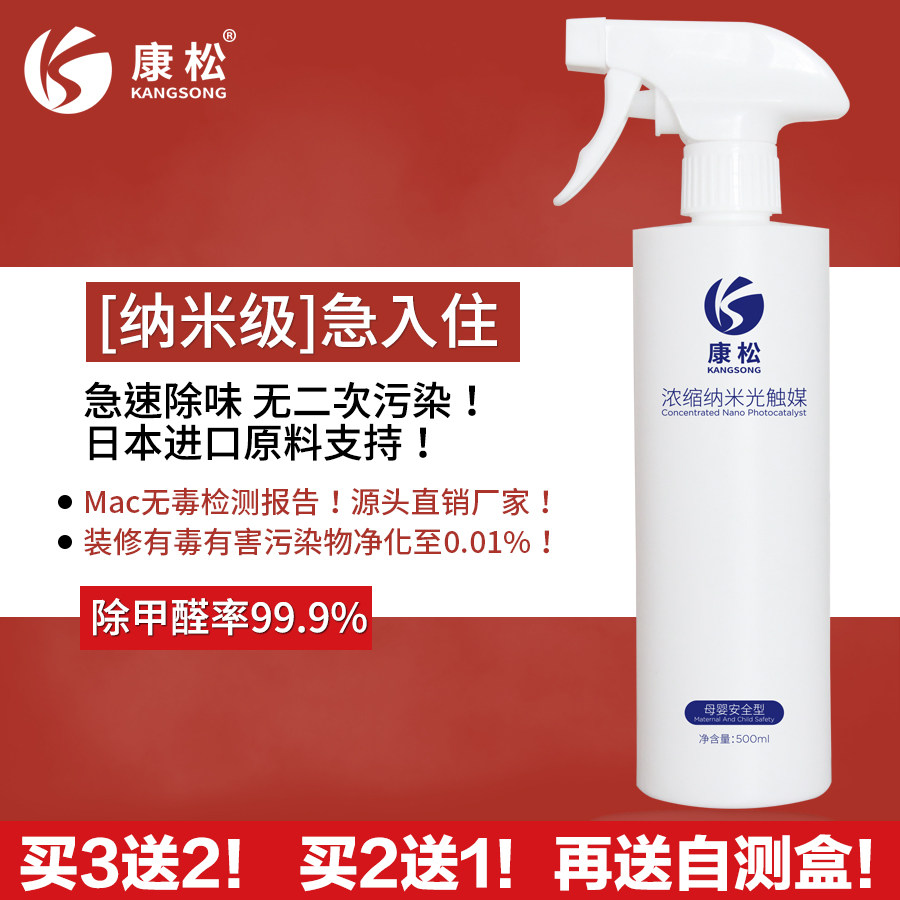 In addition to formaldehyde A new house household Photocatalyst Formaldehyde scavenger The new car In addition to formaldehyde Formaldehyde Sprays furniture In addition to tastein the Care cleaners/Sanitary napkins/Paper/Aromatherapy , Indoor deodorant/Fragrance products , Formaldehyde scavenger/Formaldehyde Test , Formaldehyde scavenger  category - from Buy2taobao.com to provide professional Taobao agent buy service