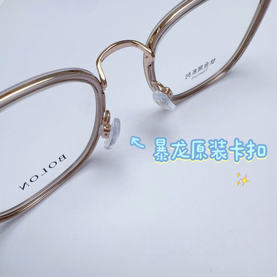 暴龙无螺丝卡扣原装鼻托超轻防滑近视眼镜框配件鼻垫托架鼻托鼻垫