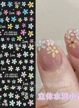 彩色夏日缤纷小花五瓣花5D效果