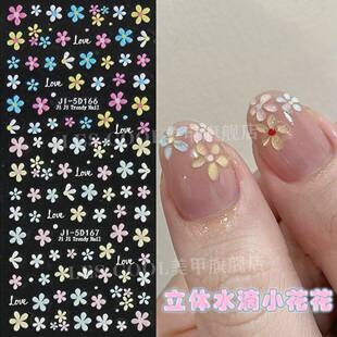 彩色夏日缤纷小花五瓣花浮雕立体美甲贴纸DIY 多巴胺小野花指甲贴