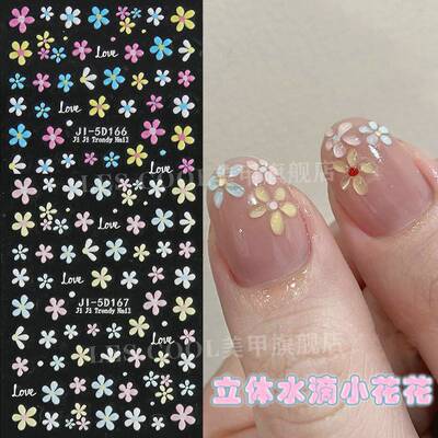 彩色夏日缤纷小花五瓣花5D效果