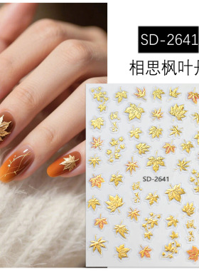 网红新款美拉德秋天枫叶美甲贴纸