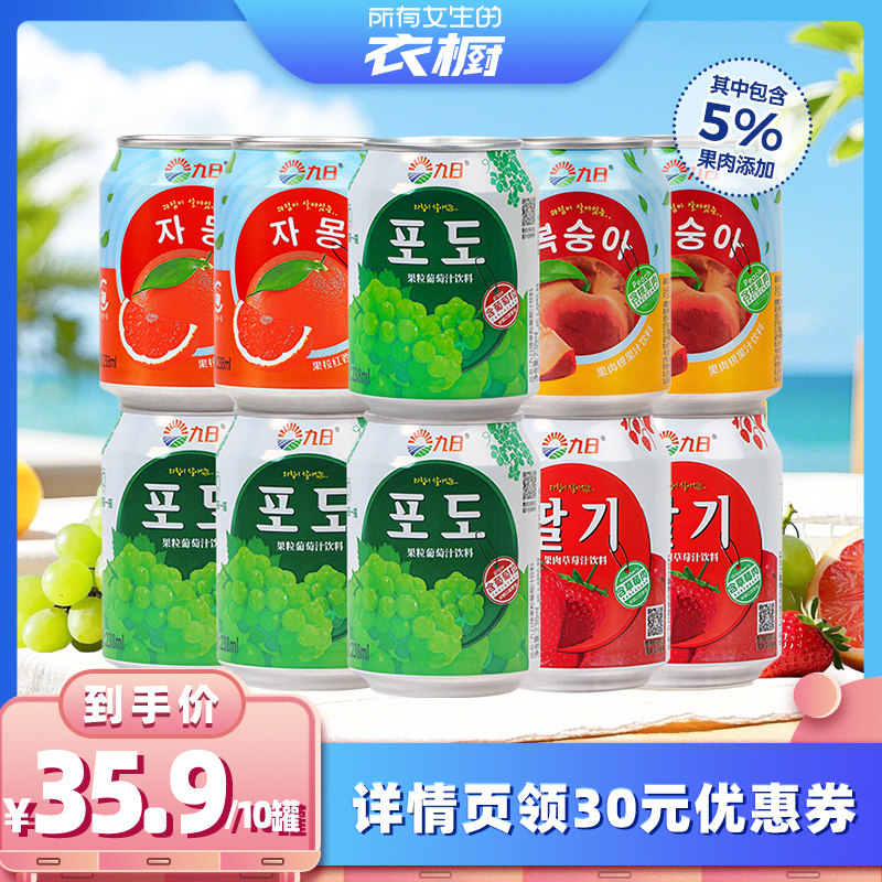 九日葡萄桃子西柚草莓238ml