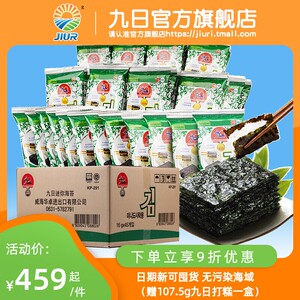 九日韩国进口网红儿童迷你寿司紫菜包拌饭原味海苔零食整箱