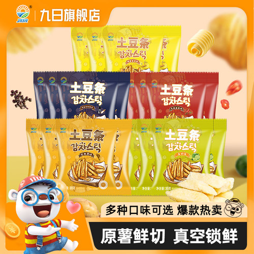 九日薯条五个口味混合装