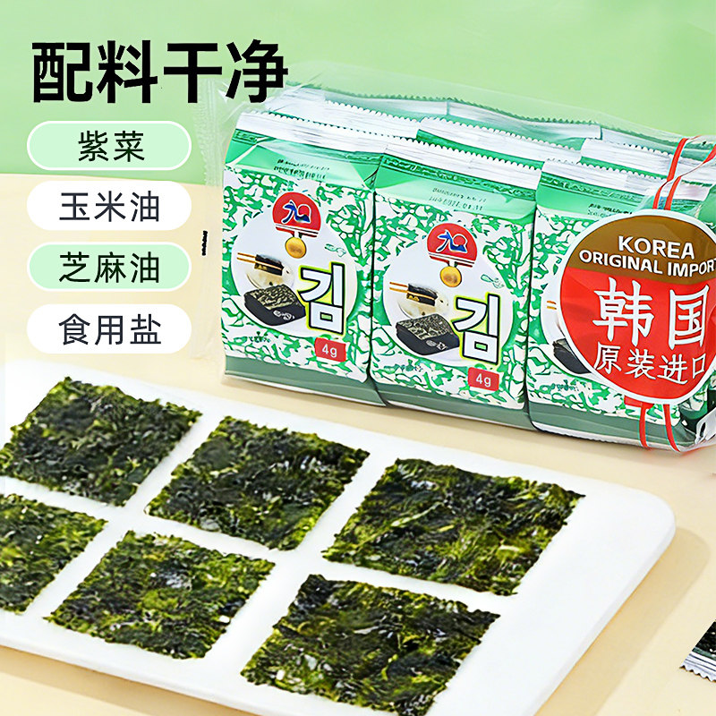 九日韩国进口海苔4g儿童拌饭海苔休闲零食即食紫菜包饭海苔片