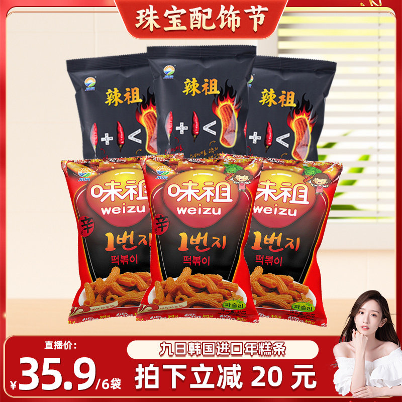 【晁然专属】九日韩国进口辣祖炒年糕条多种口味组合装网红零食
