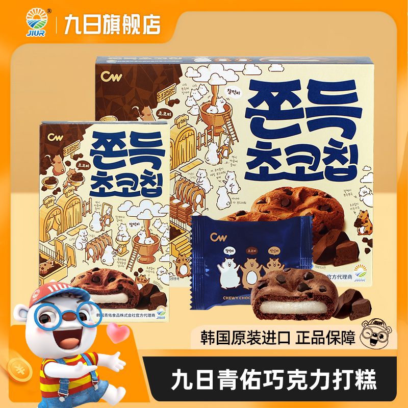 九日韩国进口青佑联名打糕糯米夹心伴手礼小零食圣诞麻薯休闲零食
