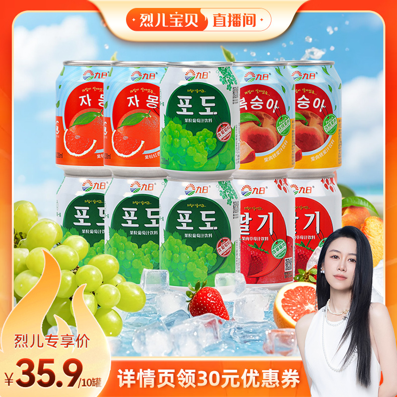 九日葡萄桃西柚果肉果汁238ml