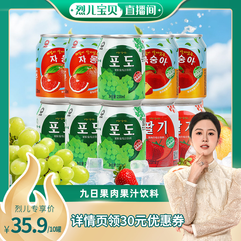 九日葡萄桃西柚果肉果汁238ml