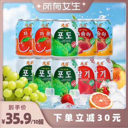 九日葡萄桃子西柚草莓238ml