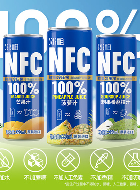 九日越南进口nfc菠萝芒果荔枝320ml罐装100%鲜果压榨果肉果汁饮料
