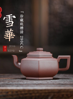 宜兴原矿紫砂壶 雪华壶